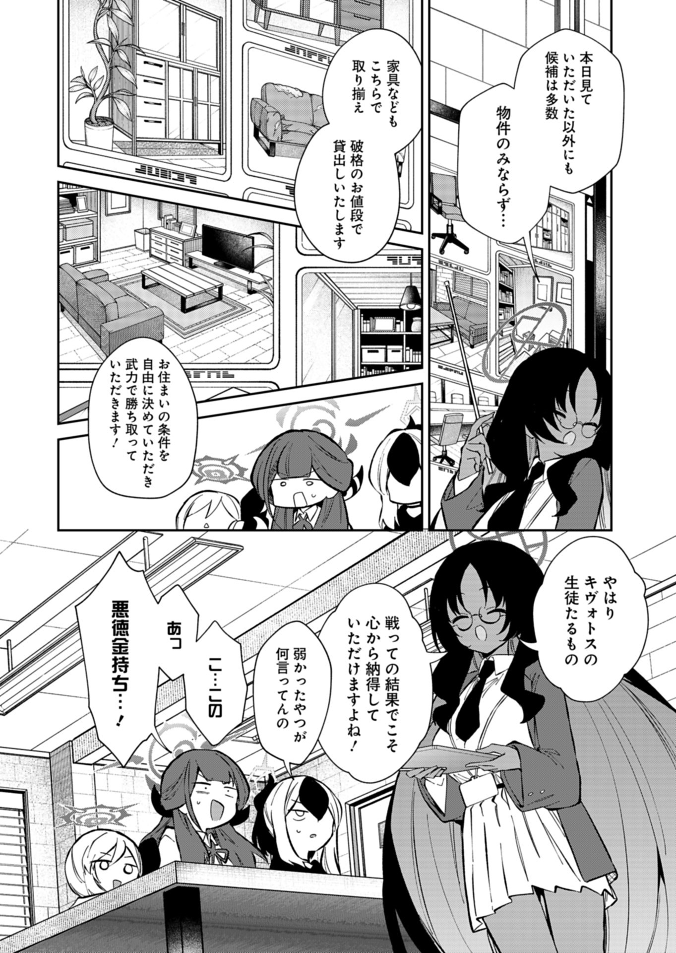 ブルーアーカイブ 便利屋68業務日誌 25話 - Page 14