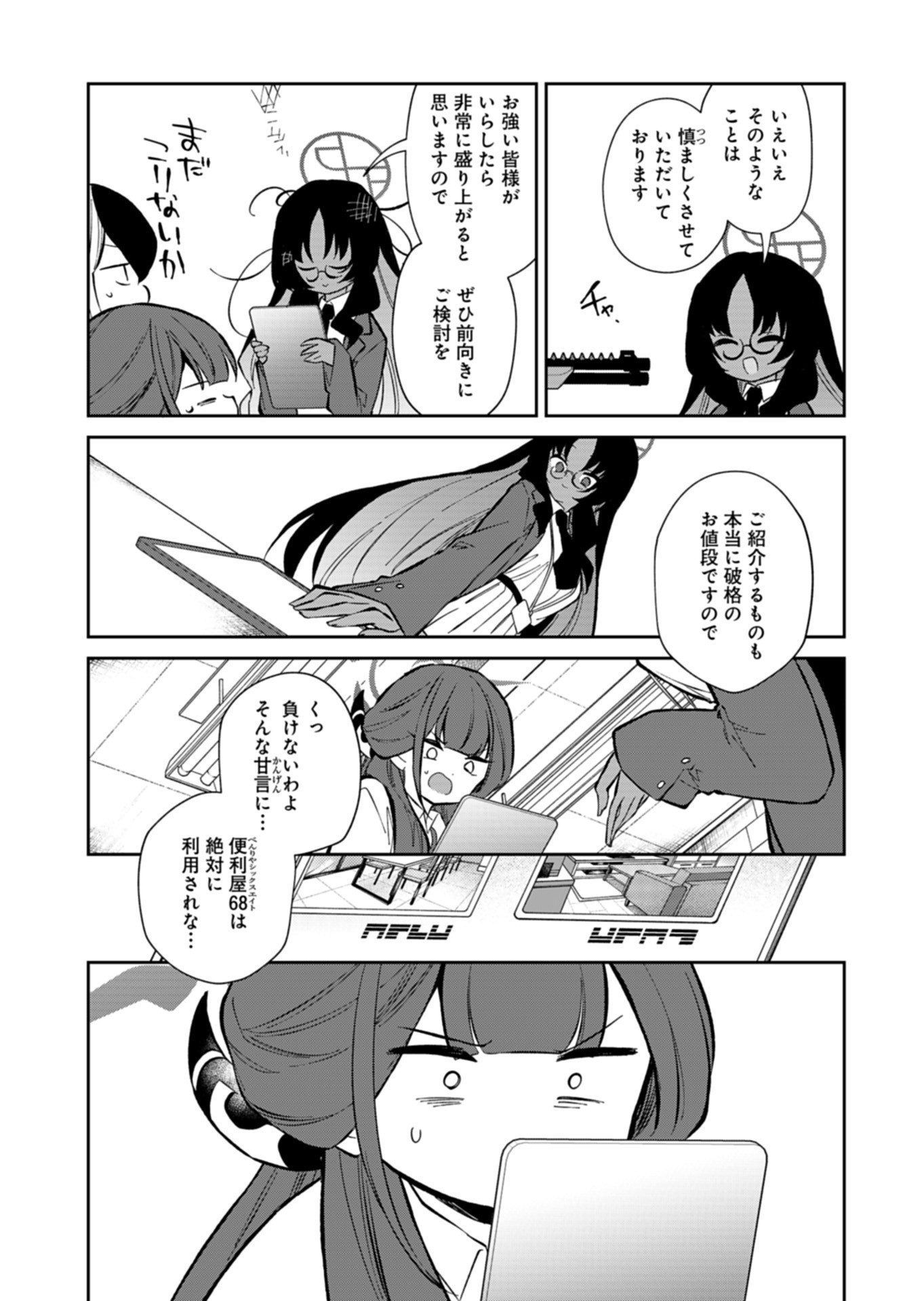 ブルーアーカイブ 便利屋68業務日誌 25話 - Page 15