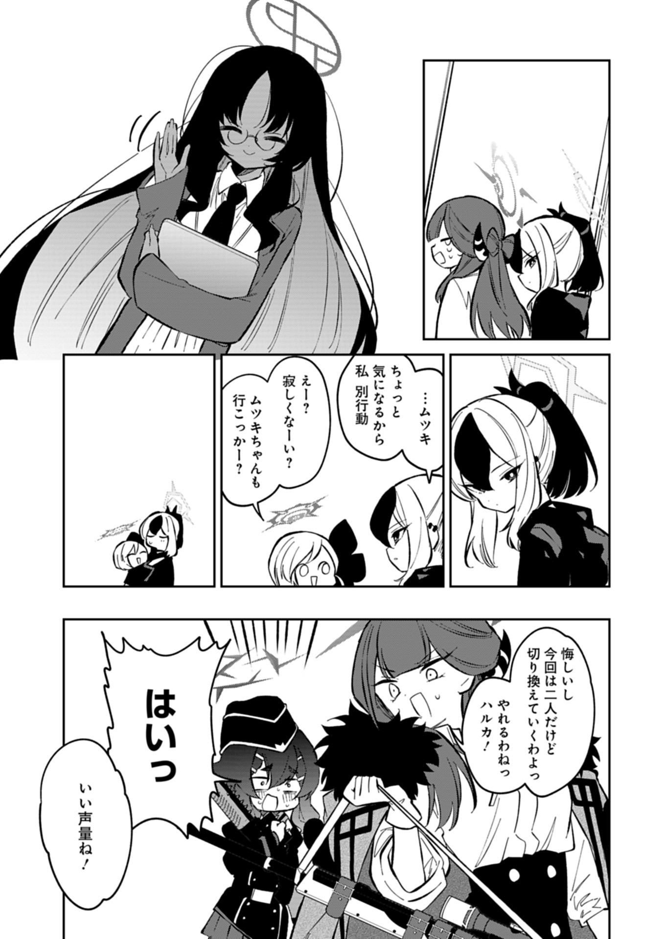 ブルーアーカイブ 便利屋68業務日誌 25話 - Page 17