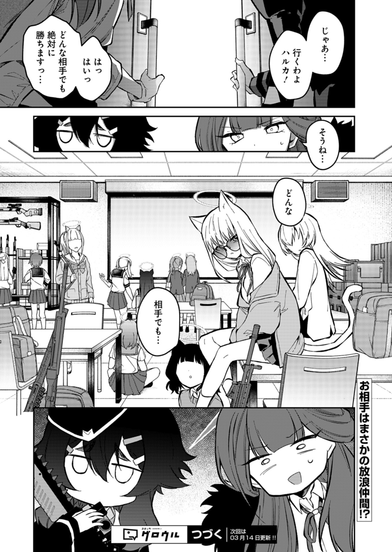 ブルーアーカイブ 便利屋68業務日誌 25話 - Page 18