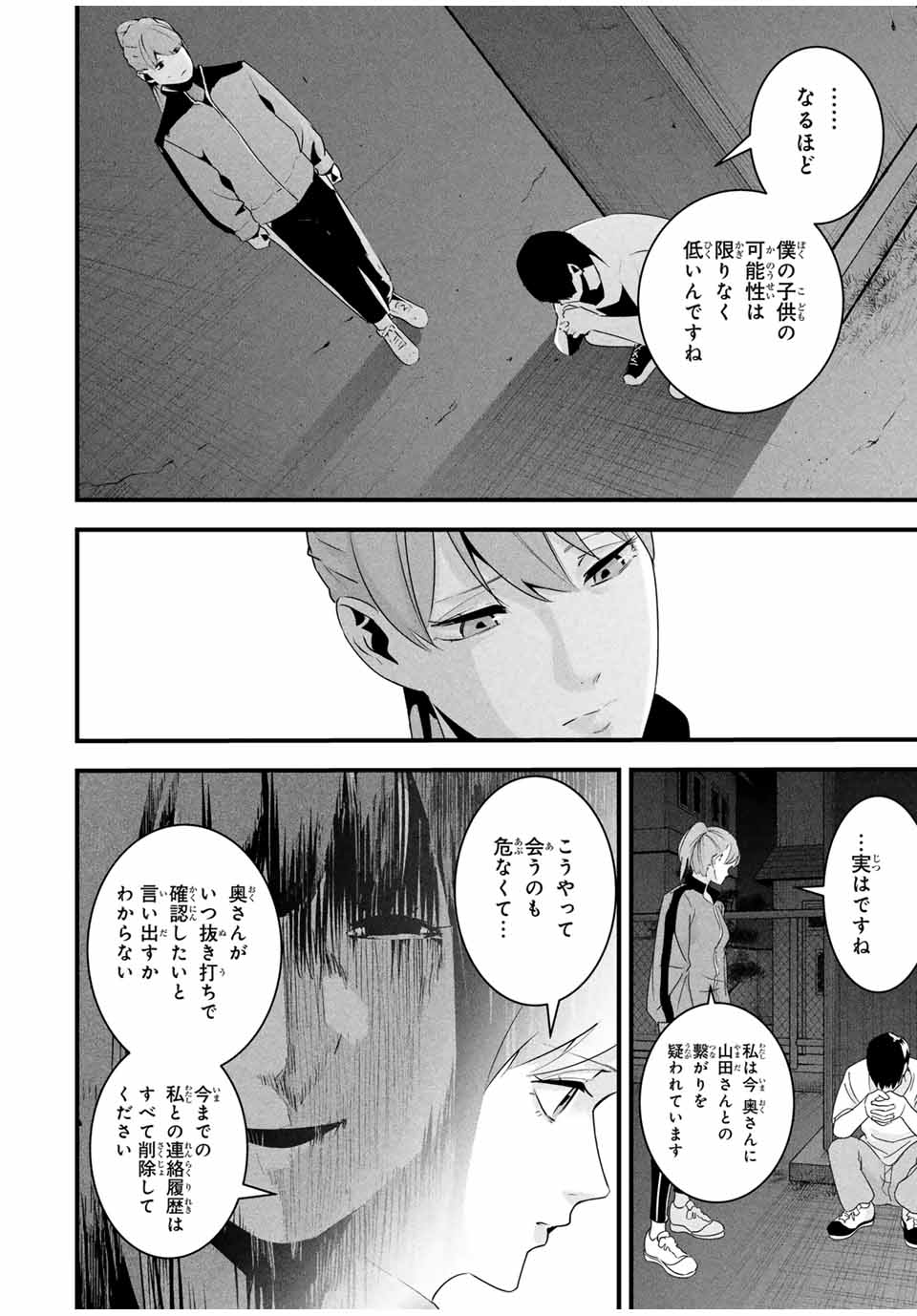 愛妻の裏アカ - raw - 33話 - https://jpoo.bbcc.to/JPOO/250259/dg0beq5kcfz.jpg