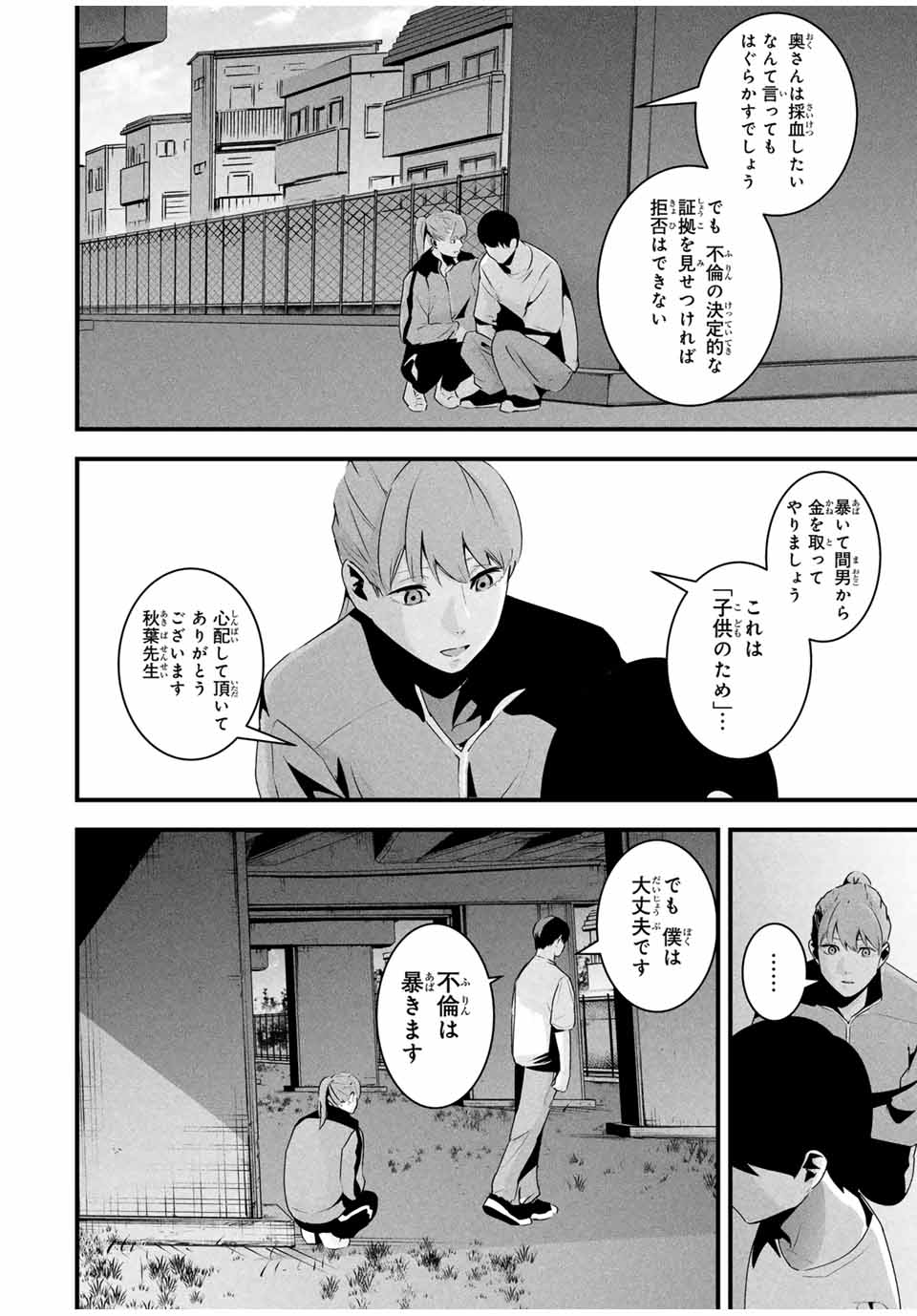 愛妻の裏アカ - raw - 33話 - https://jpoo.bbcc.to/JPOO/250259/fmizg5nqojh.jpg