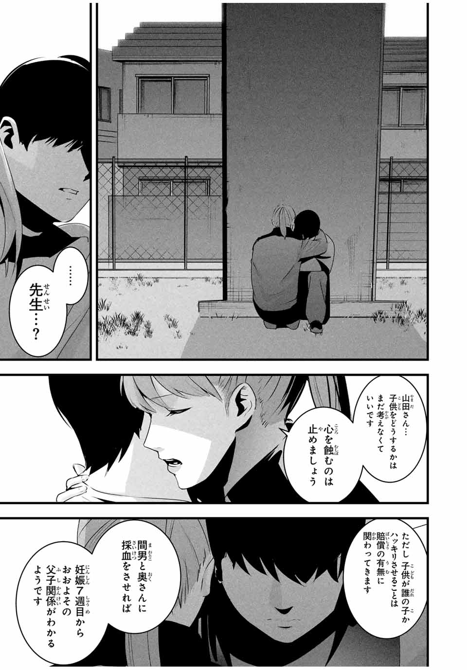 愛妻の裏アカ - raw - 33話 - https://jpoo.bbcc.to/JPOO/250259/fujwdnsm2of.jpg