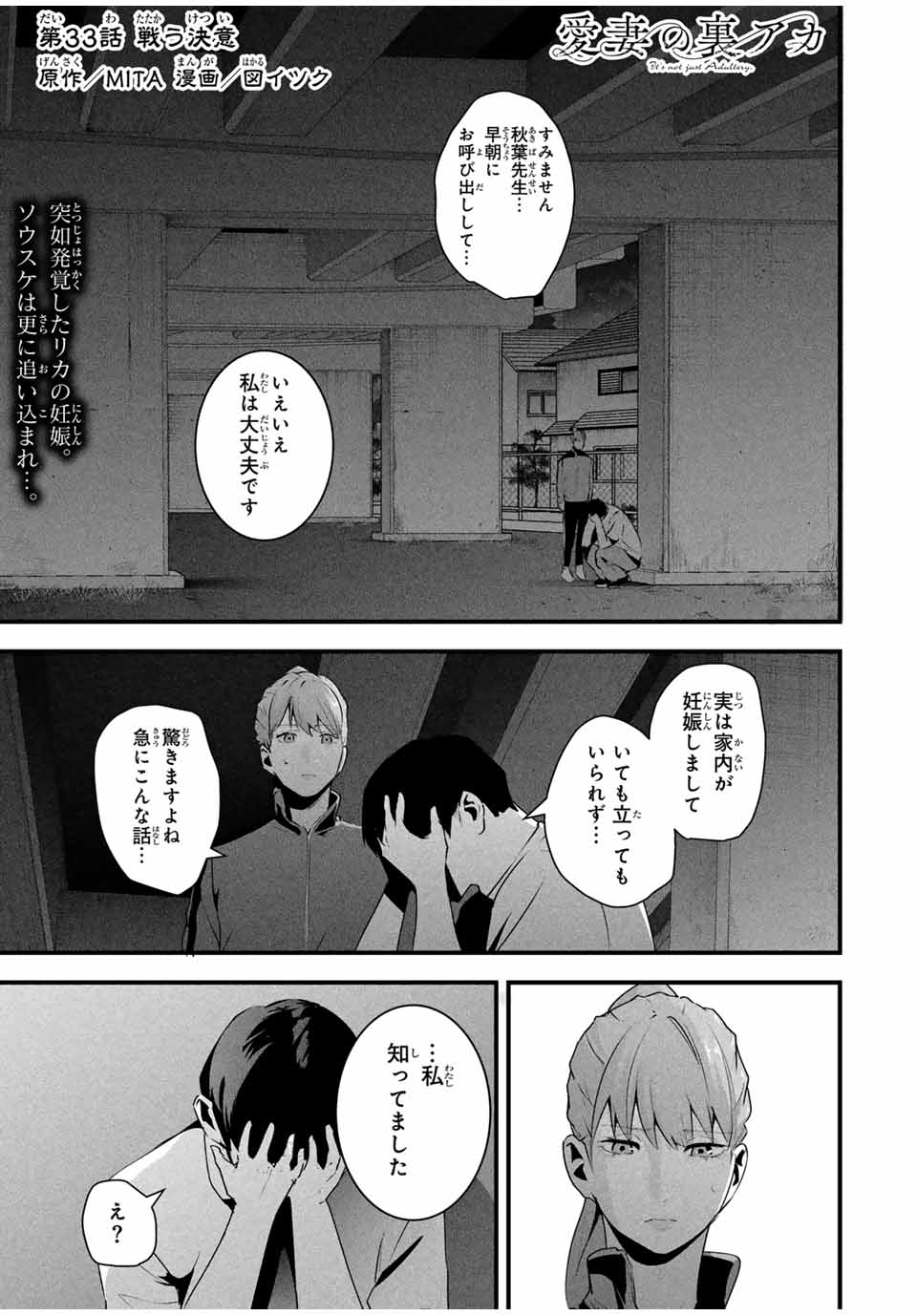 愛妻の裏アカ - raw - 33話 - https://jpoo.bbcc.to/JPOO/250259/ghnl4etwlpi.jpg