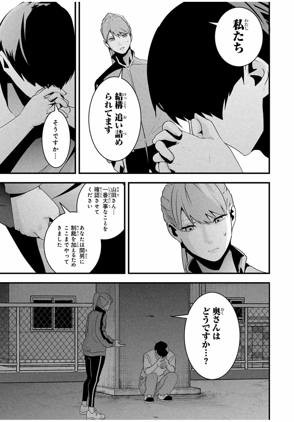愛妻の裏アカ - raw - 33話 - https://jpoo.bbcc.to/JPOO/250259/j4hh1qkw3z4.jpg