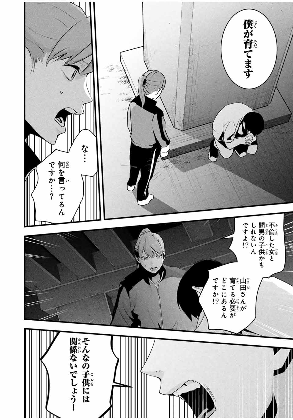愛妻の裏アカ - raw - 33話 - https://jpoo.bbcc.to/JPOO/250259/tiernh3vdep.jpg