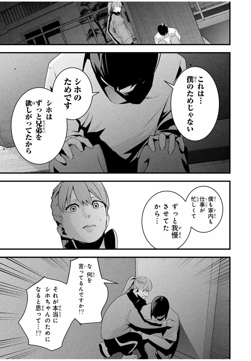 愛妻の裏アカ - raw - 33話 - https://jpoo.bbcc.to/JPOO/250259/u4jmaayy4v2.jpg