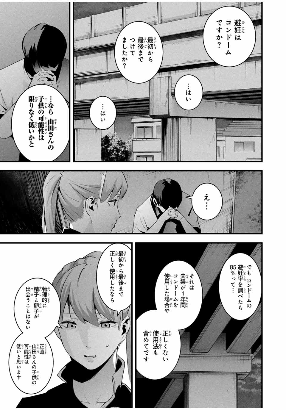 愛妻の裏アカ - raw - 33話 - https://jpoo.bbcc.to/JPOO/250259/ul1iuiteu0m.jpg