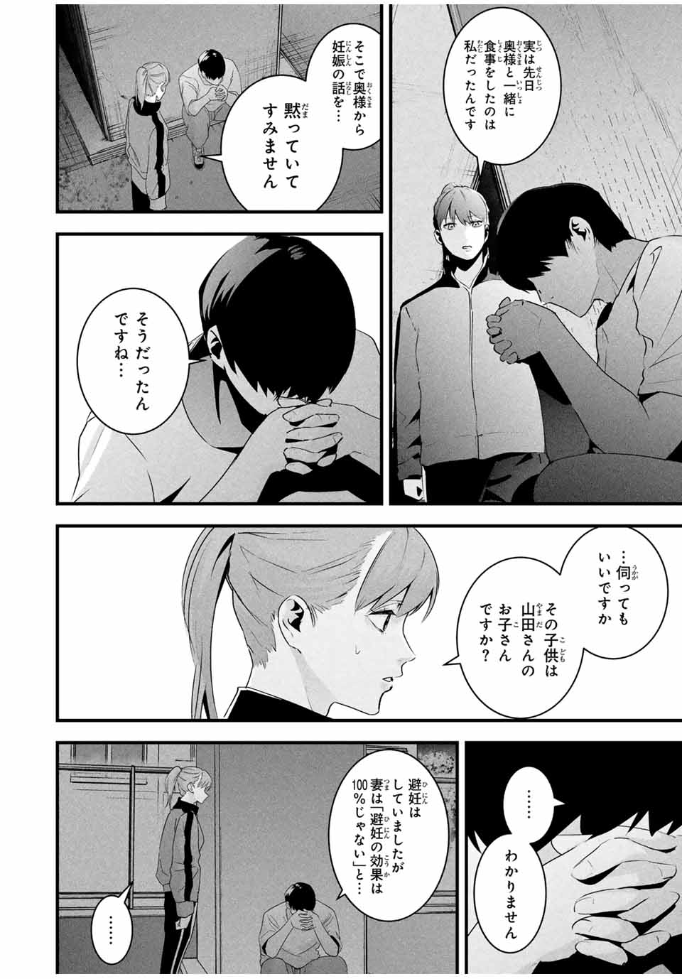 愛妻の裏アカ - raw - 33話 - https://jpoo.bbcc.to/JPOO/250259/urcfdfjp5xr.jpg