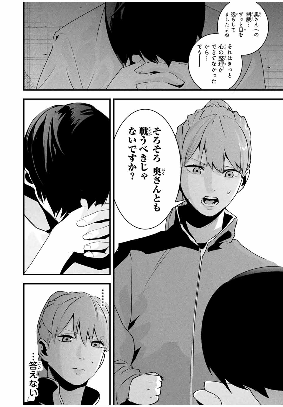 愛妻の裏アカ - raw - 33話 - https://jpoo.bbcc.to/JPOO/250259/wtr1iyc2blq.jpg