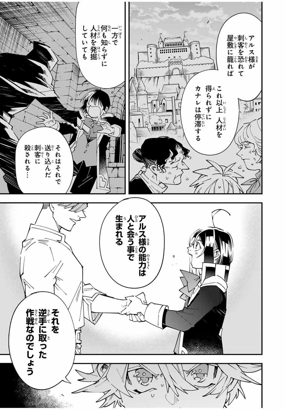 転生貴族 鑑定スキルで成り上がる ～弱小領地を受け継いだので、優秀な人材を増やしていたら、最強領地になってた～ - raw - 154話 - https://jpoo.bbcc.to/JPOO/250304/4ju41n4zjjv.jpg