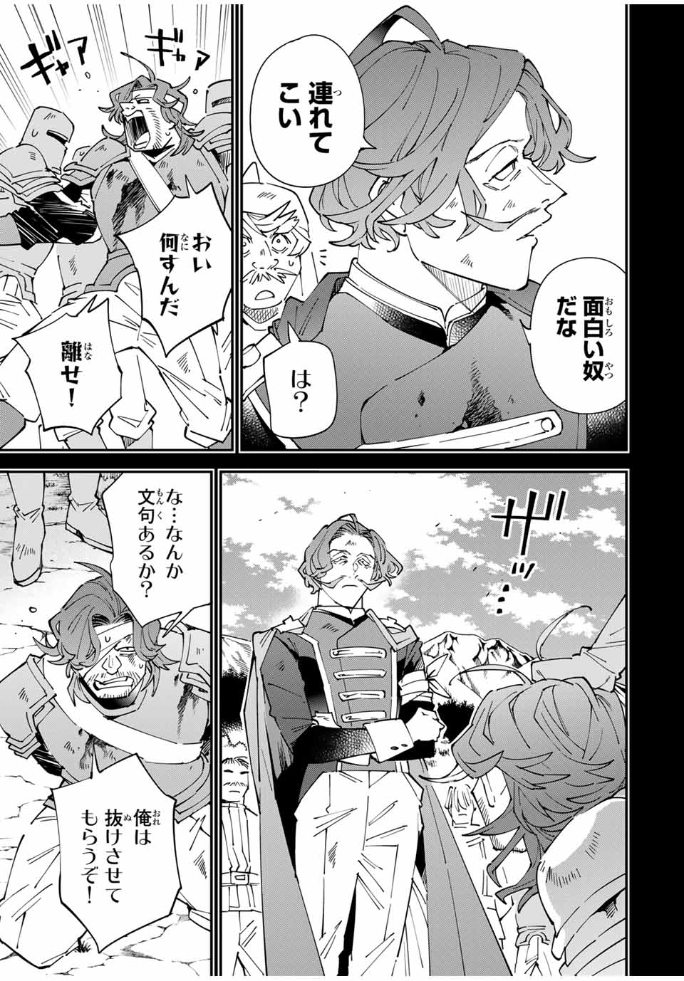 転生貴族 鑑定スキルで成り上がる ～弱小領地を受け継いだので、優秀な人材を増やしていたら、最強領地になってた～ - raw - 154話 - https://jpoo.bbcc.to/JPOO/250304/bhg2lcxthcn.jpg