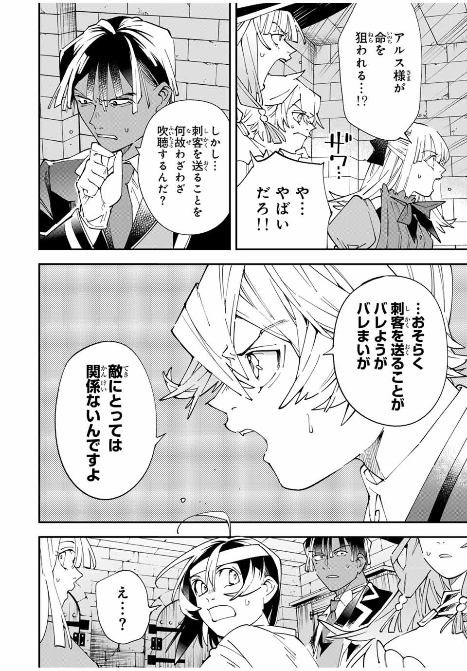 転生貴族 鑑定スキルで成り上がる ～弱小領地を受け継いだので、優秀な人材を増やしていたら、最強領地になってた～ - raw - 154話 - https://jpoo.bbcc.to/JPOO/250304/e3amrmbqqyc.jpg