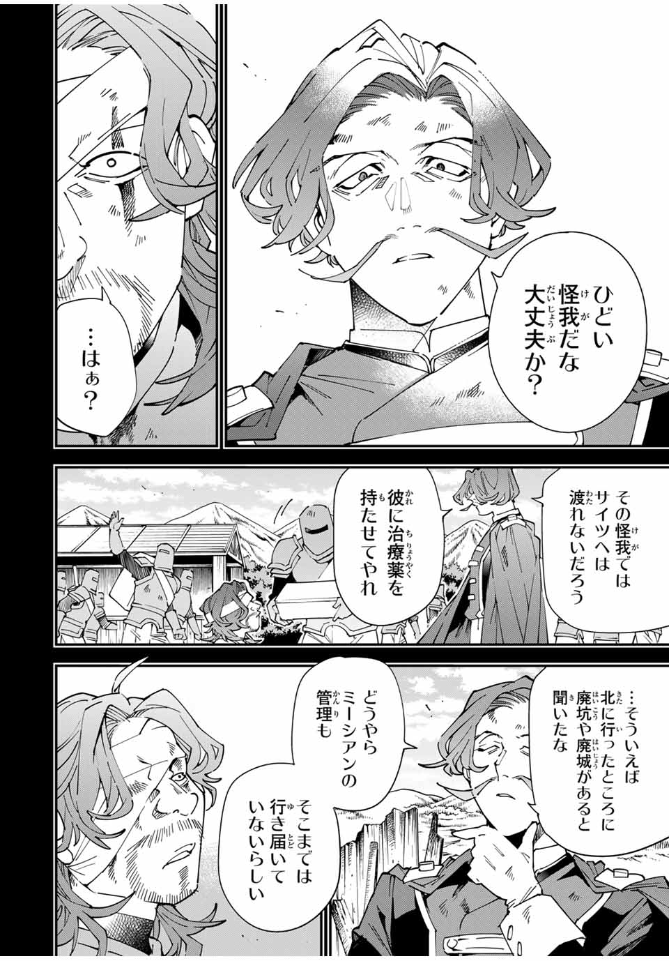 転生貴族 鑑定スキルで成り上がる ～弱小領地を受け継いだので、優秀な人材を増やしていたら、最強領地になってた～ - raw - 154話 - https://jpoo.bbcc.to/JPOO/250304/emzn2vfne0z.jpg
