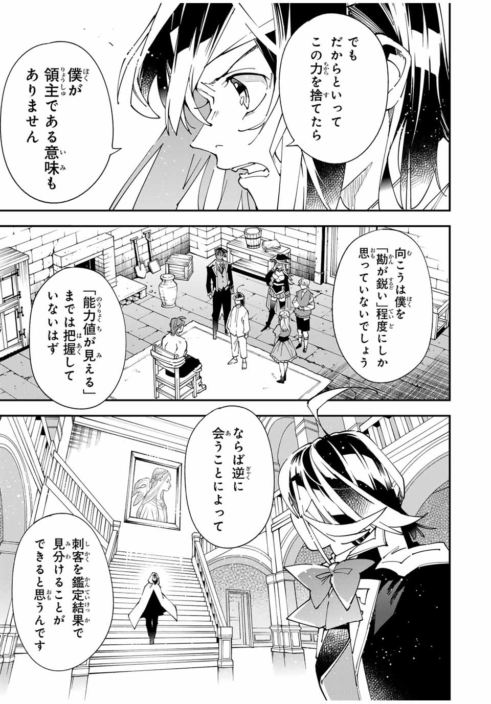 転生貴族 鑑定スキルで成り上がる ～弱小領地を受け継いだので、優秀な人材を増やしていたら、最強領地になってた～ - raw - 154話 - https://jpoo.bbcc.to/JPOO/250304/fw0imb0udkf.jpg