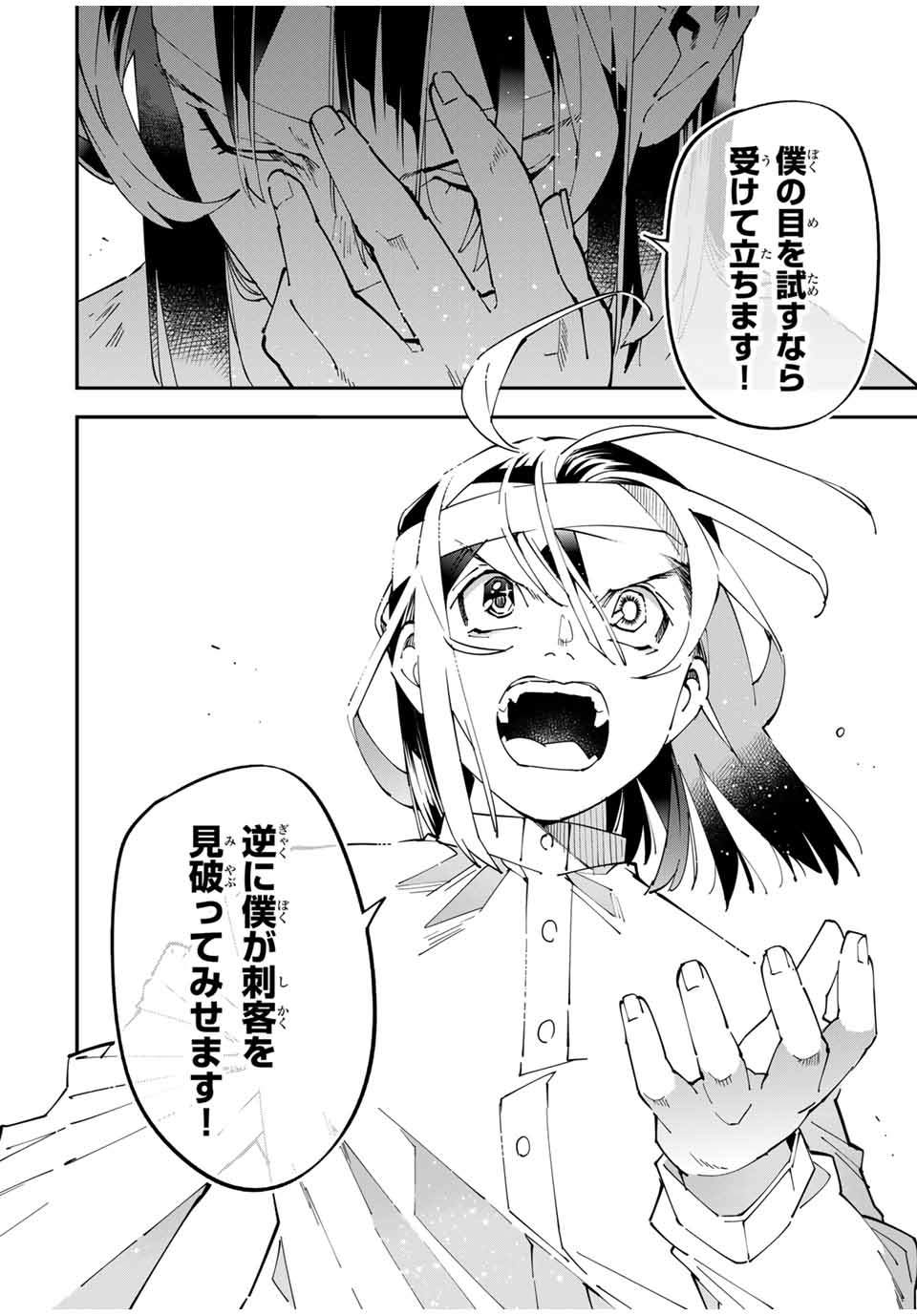 転生貴族 鑑定スキルで成り上がる ～弱小領地を受け継いだので、優秀な人材を増やしていたら、最強領地になってた～ - raw - 154話 - https://jpoo.bbcc.to/JPOO/250304/hppbpujehzy.jpg