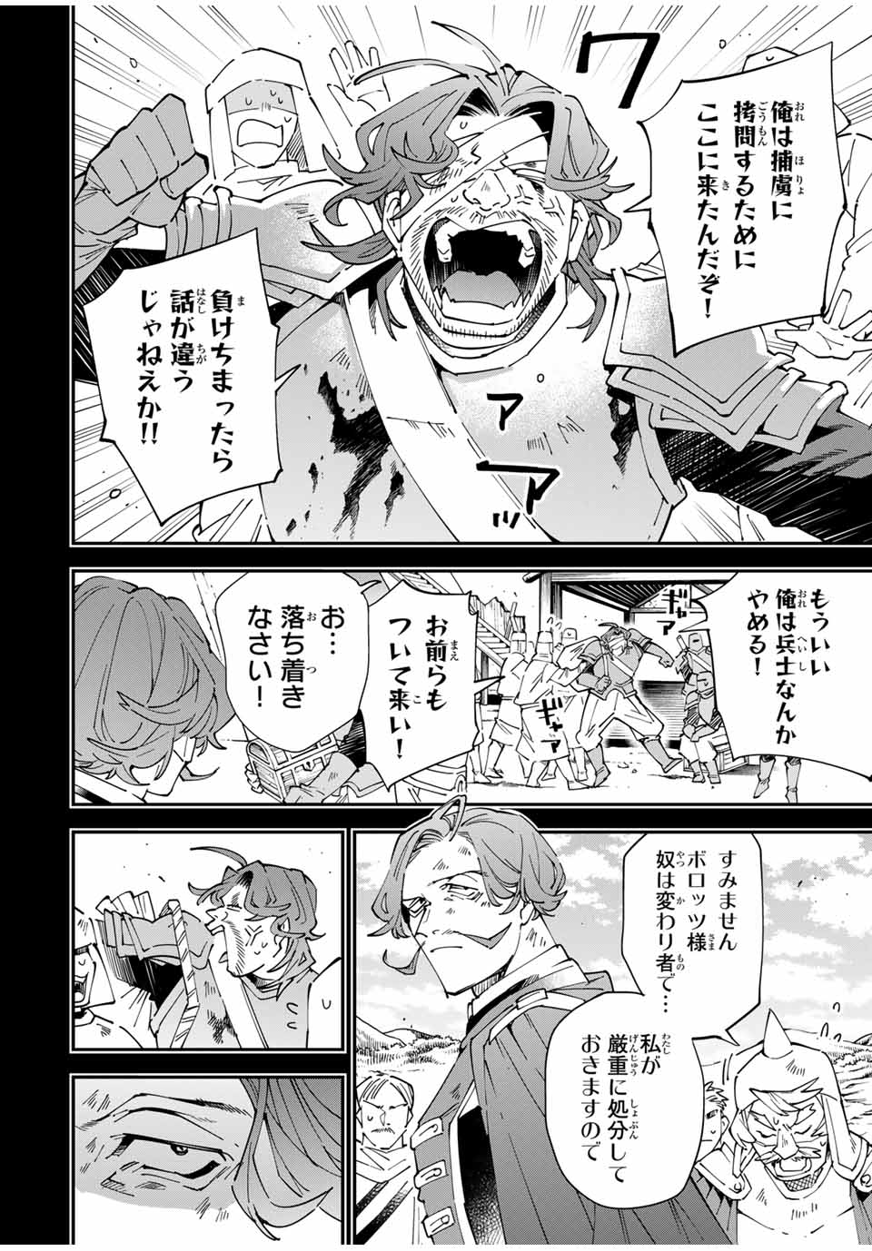 転生貴族 鑑定スキルで成り上がる ～弱小領地を受け継いだので、優秀な人材を増やしていたら、最強領地になってた～ - raw - 154話 - https://jpoo.bbcc.to/JPOO/250304/k5qvoixohap.jpg