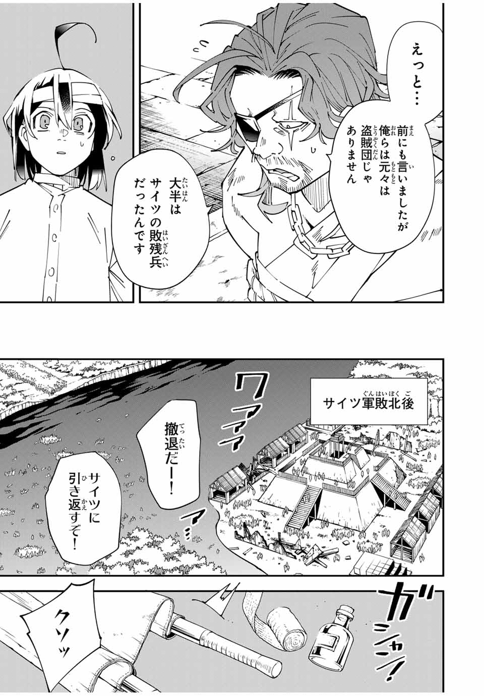 転生貴族 鑑定スキルで成り上がる ～弱小領地を受け継いだので、優秀な人材を増やしていたら、最強領地になってた～ - raw - 154話 - https://jpoo.bbcc.to/JPOO/250304/neknkbdb5ke.jpg