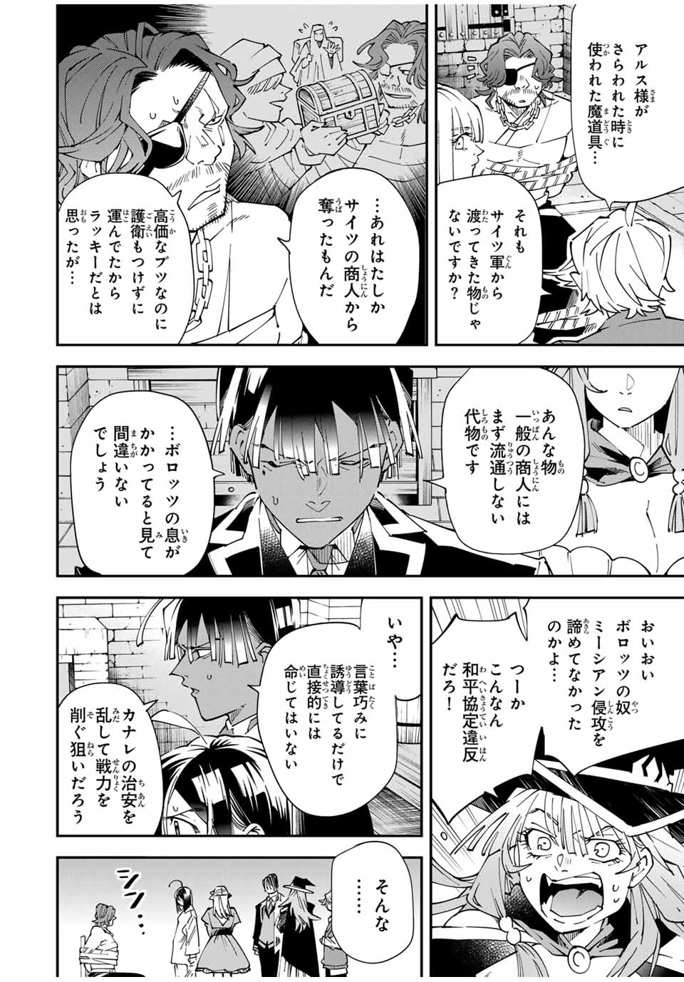 転生貴族 鑑定スキルで成り上がる ～弱小領地を受け継いだので、優秀な人材を増やしていたら、最強領地になってた～ - raw - 154話 - https://jpoo.bbcc.to/JPOO/250304/r51smk3vtmo.jpg