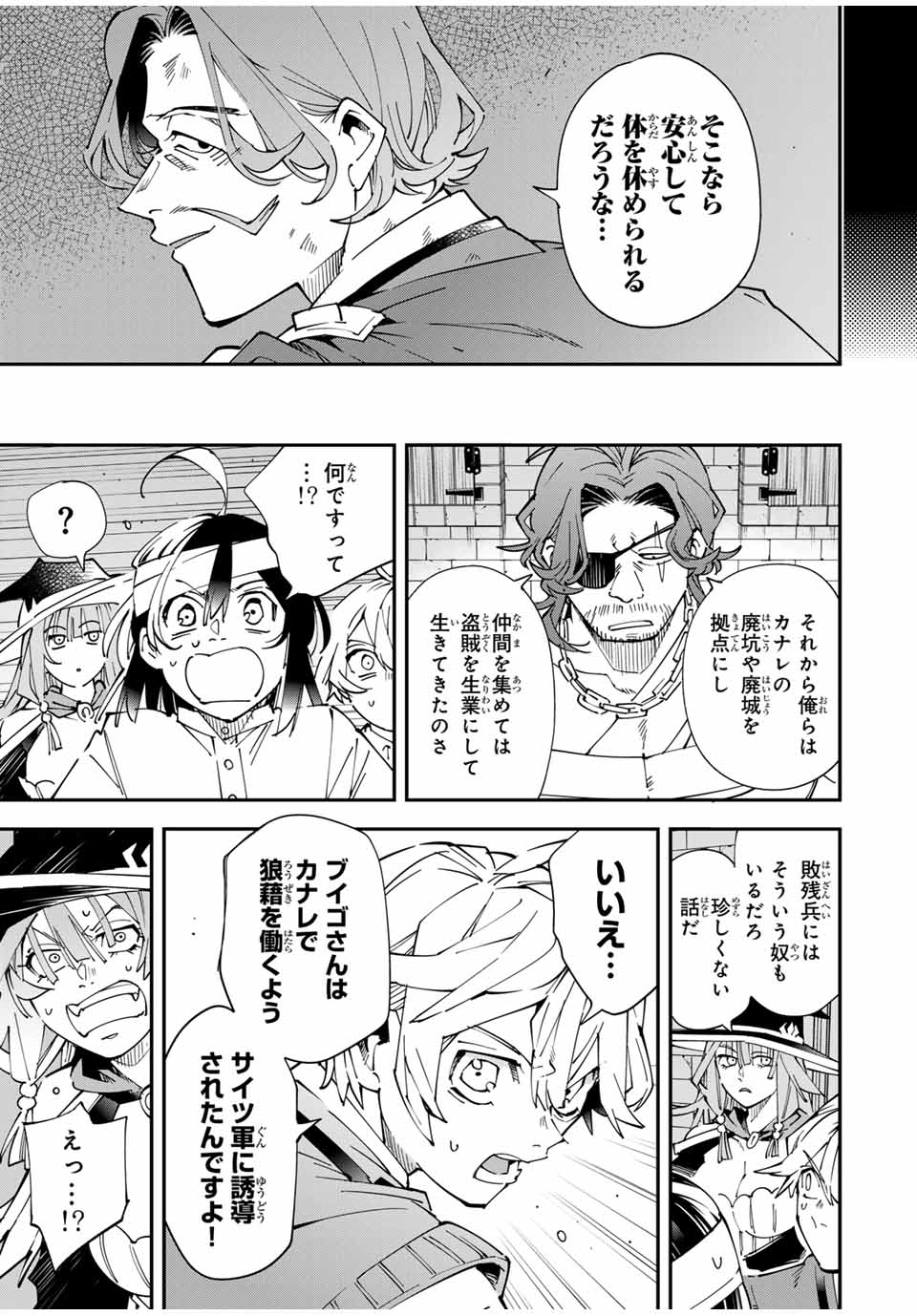 転生貴族 鑑定スキルで成り上がる ～弱小領地を受け継いだので、優秀な人材を増やしていたら、最強領地になってた～ - raw - 154話 - https://jpoo.bbcc.to/JPOO/250304/s0zkd5bb3lh.jpg