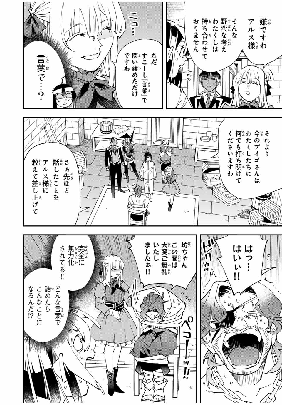 転生貴族 鑑定スキルで成り上がる ～弱小領地を受け継いだので、優秀な人材を増やしていたら、最強領地になってた～ - raw - 154話 - https://jpoo.bbcc.to/JPOO/250304/u4e1v2z5t1e.jpg