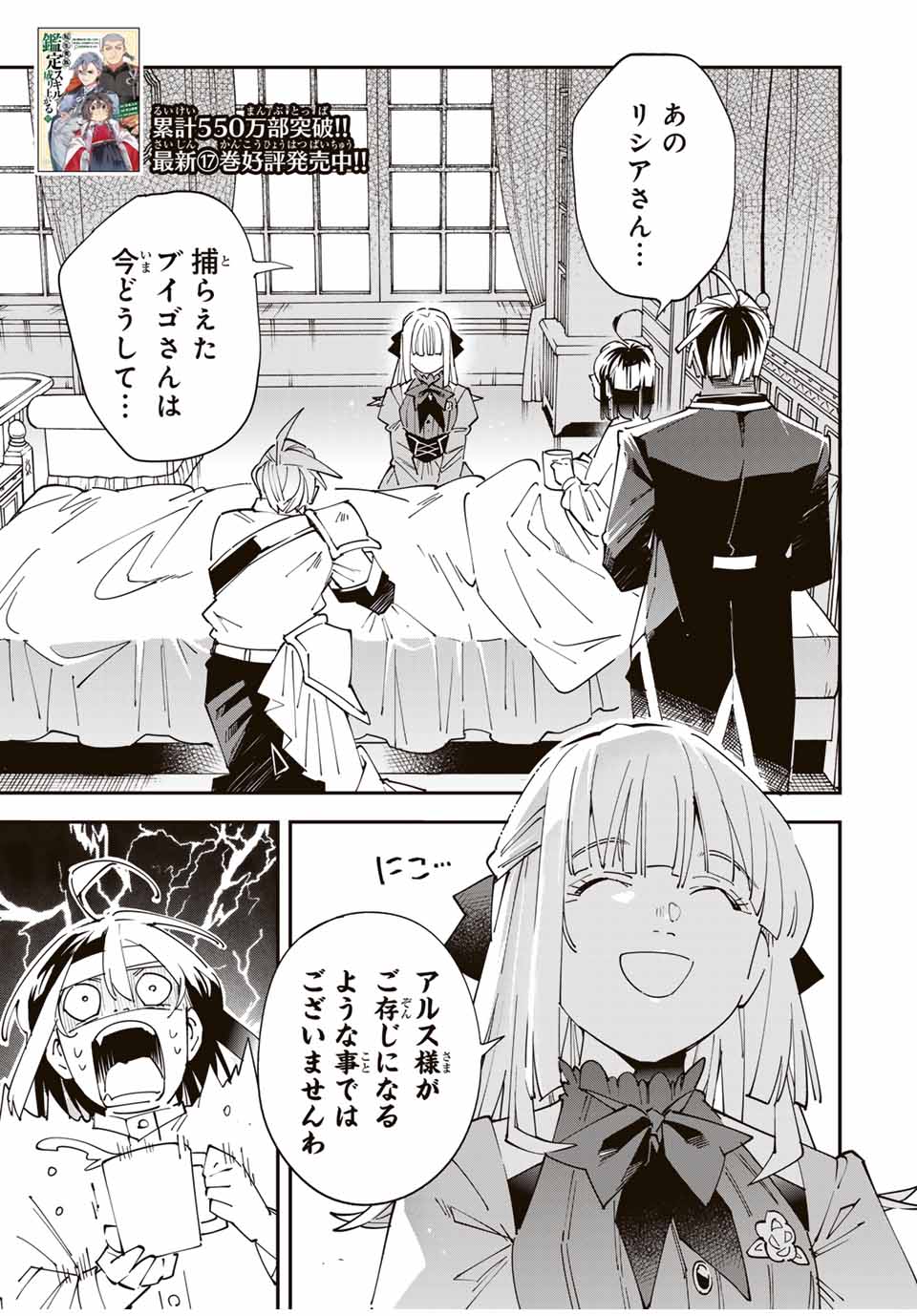 転生貴族 鑑定スキルで成り上がる ～弱小領地を受け継いだので、優秀な人材を増やしていたら、最強領地になってた～ - raw - 154話 - https://jpoo.bbcc.to/JPOO/250304/xwu5gxei120.jpg