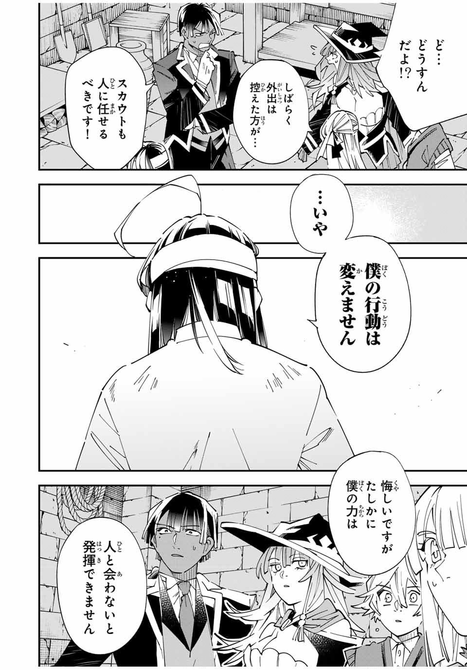 転生貴族 鑑定スキルで成り上がる ～弱小領地を受け継いだので、優秀な人材を増やしていたら、最強領地になってた～ - raw - 154話 - https://jpoo.bbcc.to/JPOO/250304/ynh1pa3y3rp.jpg