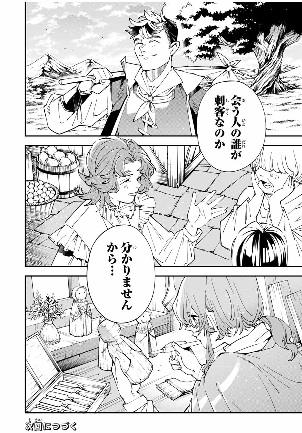 転生貴族 鑑定スキルで成り上がる ～弱小領地を受け継いだので、優秀な人材を増やしていたら、最強領地になってた～ - raw - 154話 - https://jpoo.bbcc.to/JPOO/250304/yqxvcsgxlr1.jpg