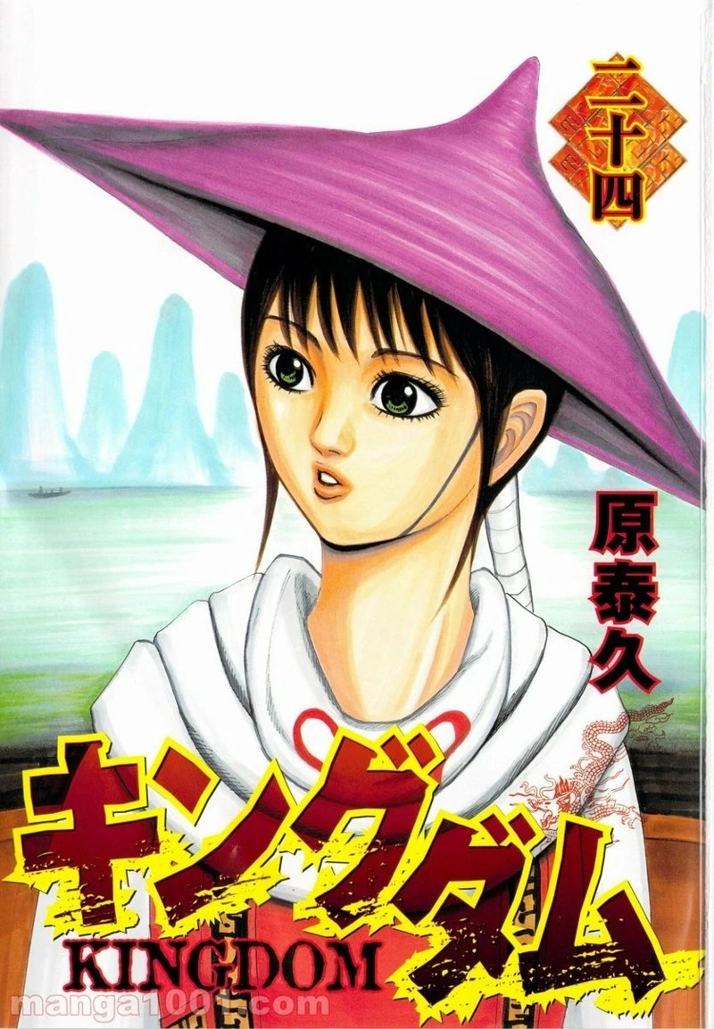 キングダム - raw - 第251話 - https://jpoo.bbcc.to/JPOO/251000091158/0000.webp