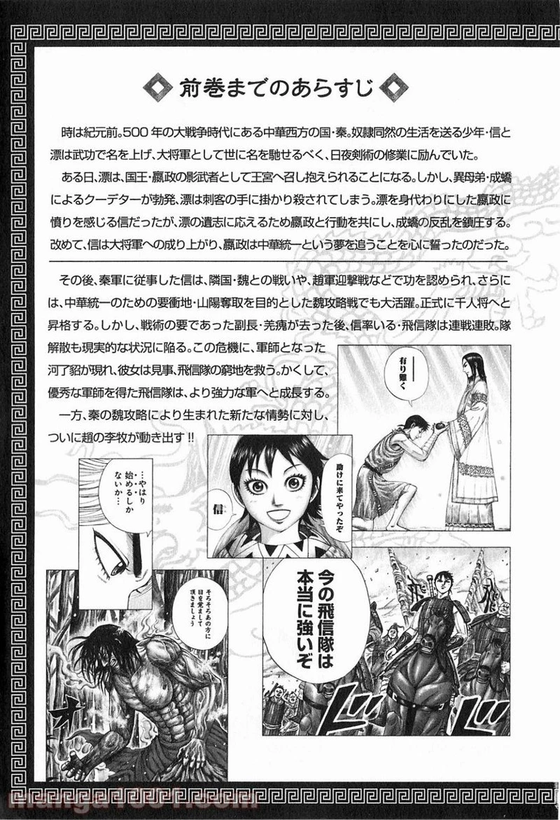 キングダム - raw - 第251話 - https://jpoo.bbcc.to/JPOO/251000091158/0001.webp