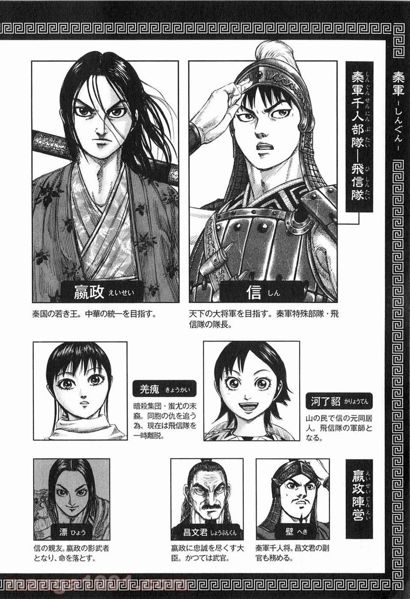 キングダム - raw - 第251話 - https://jpoo.bbcc.to/JPOO/251000091158/0002.webp