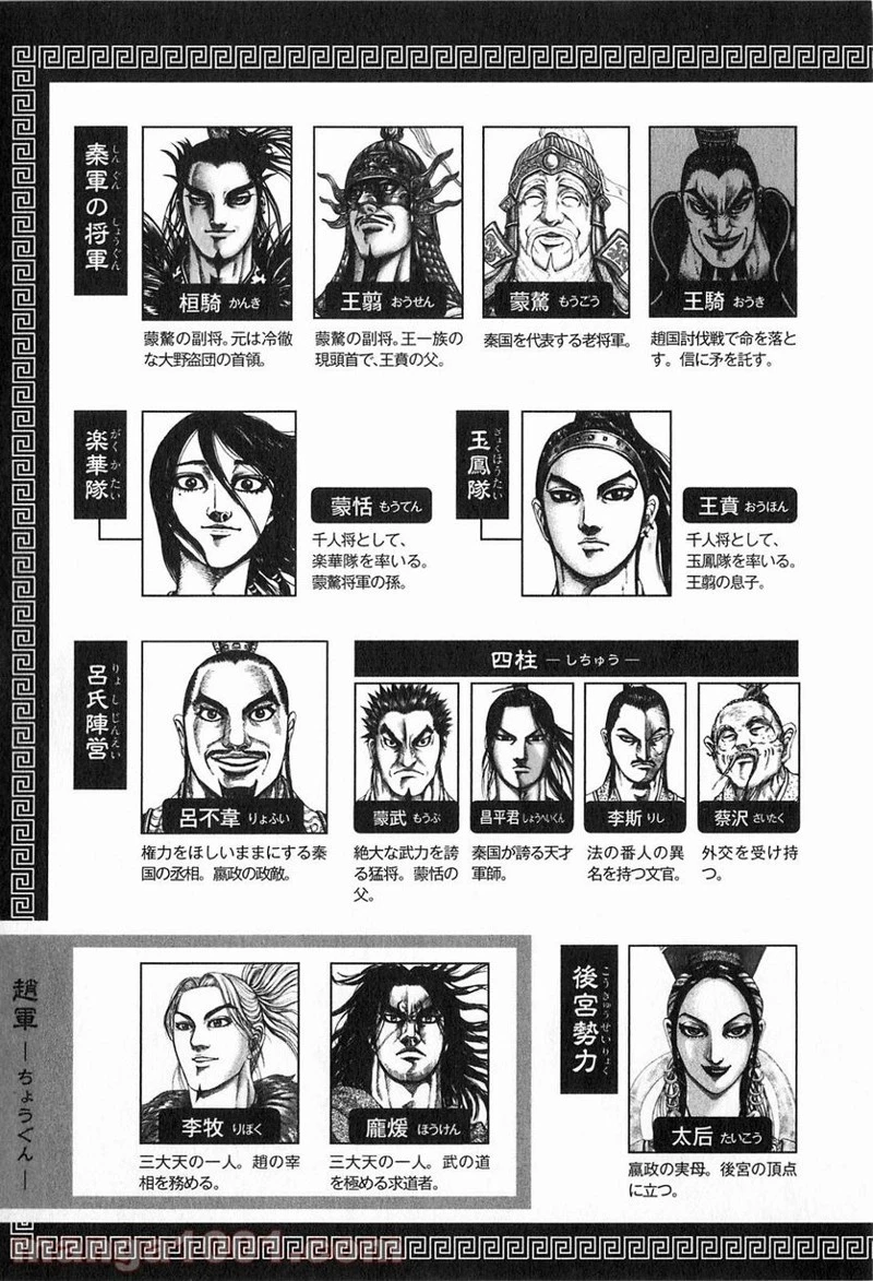 キングダム - raw - 第251話 - https://jpoo.bbcc.to/JPOO/251000091158/0003.webp