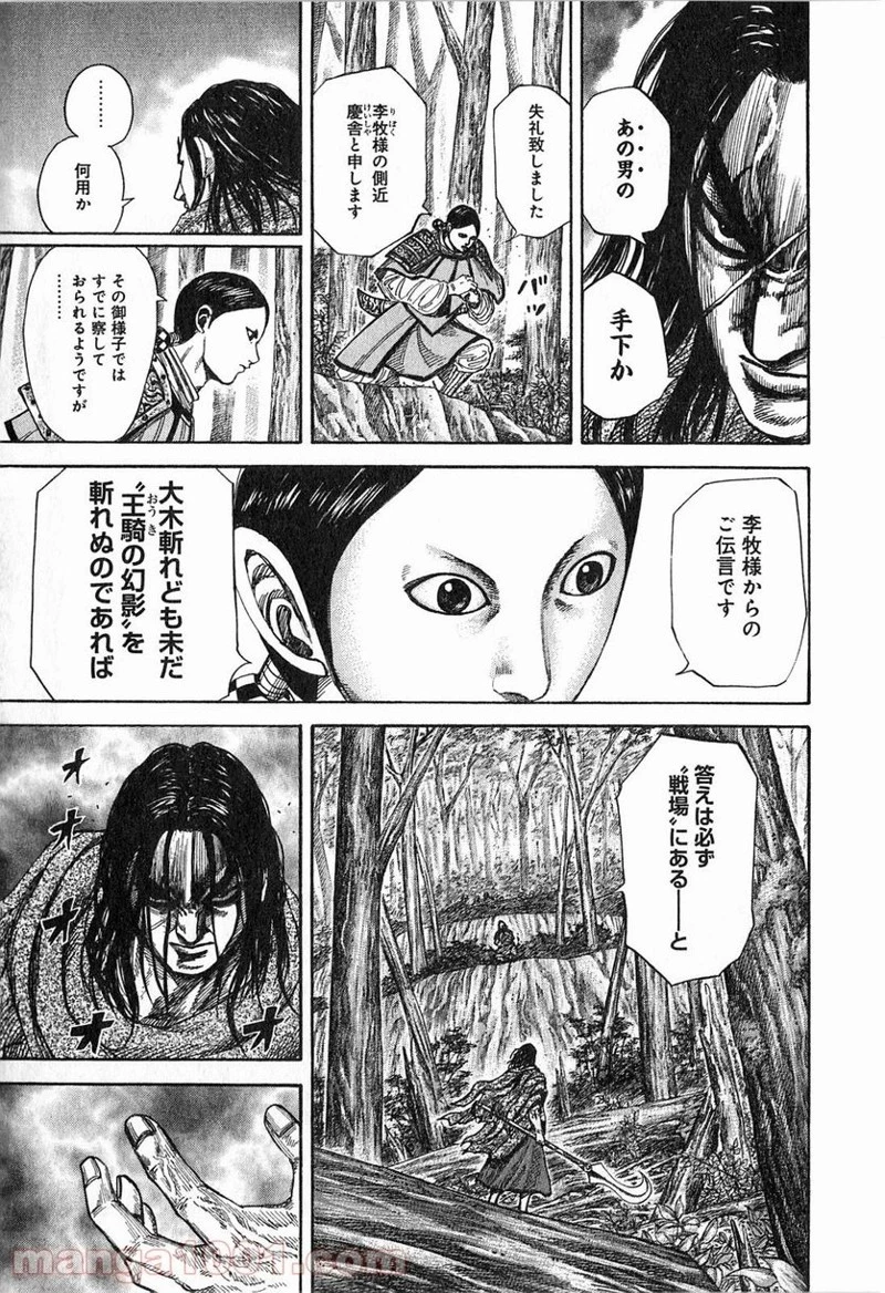 キングダム - raw - 第251話 - https://jpoo.bbcc.to/JPOO/251000091158/0010.webp