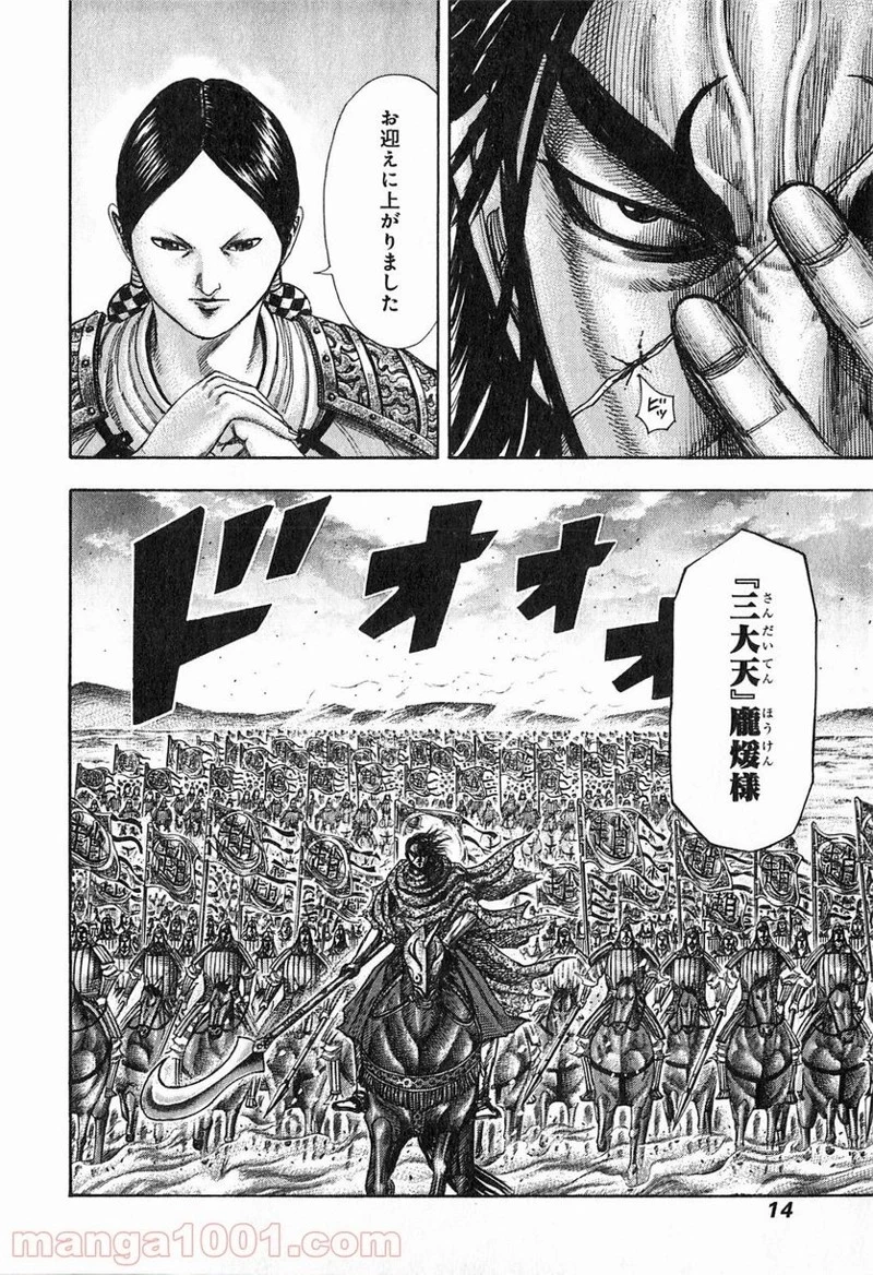 キングダム - raw - 第251話 - https://jpoo.bbcc.to/JPOO/251000091158/0011.webp