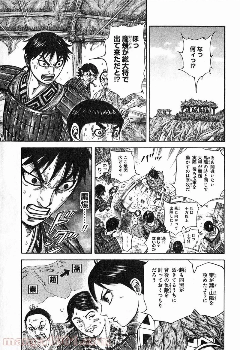 キングダム - raw - 第251話 - https://jpoo.bbcc.to/JPOO/251000091158/0012.webp