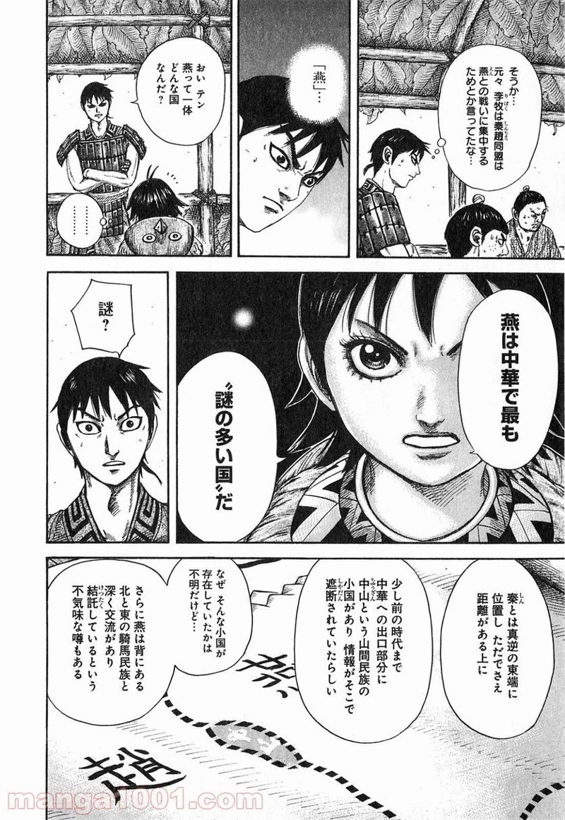 キングダム - raw - 第251話 - https://jpoo.bbcc.to/JPOO/251000091158/0013.webp