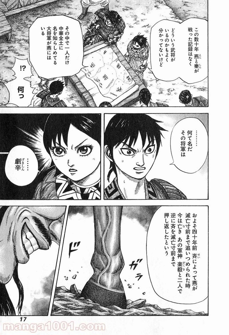 キングダム - raw - 第251話 - https://jpoo.bbcc.to/JPOO/251000091158/0014.webp