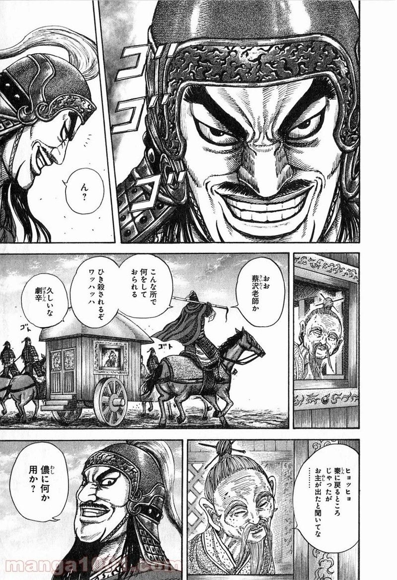 キングダム - raw - 第251話 - https://jpoo.bbcc.to/JPOO/251000091158/0016.webp