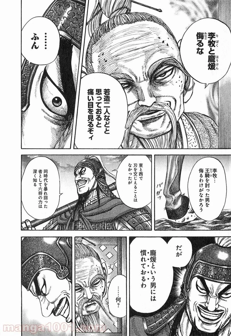 キングダム - raw - 第251話 - https://jpoo.bbcc.to/JPOO/251000091158/0017.webp