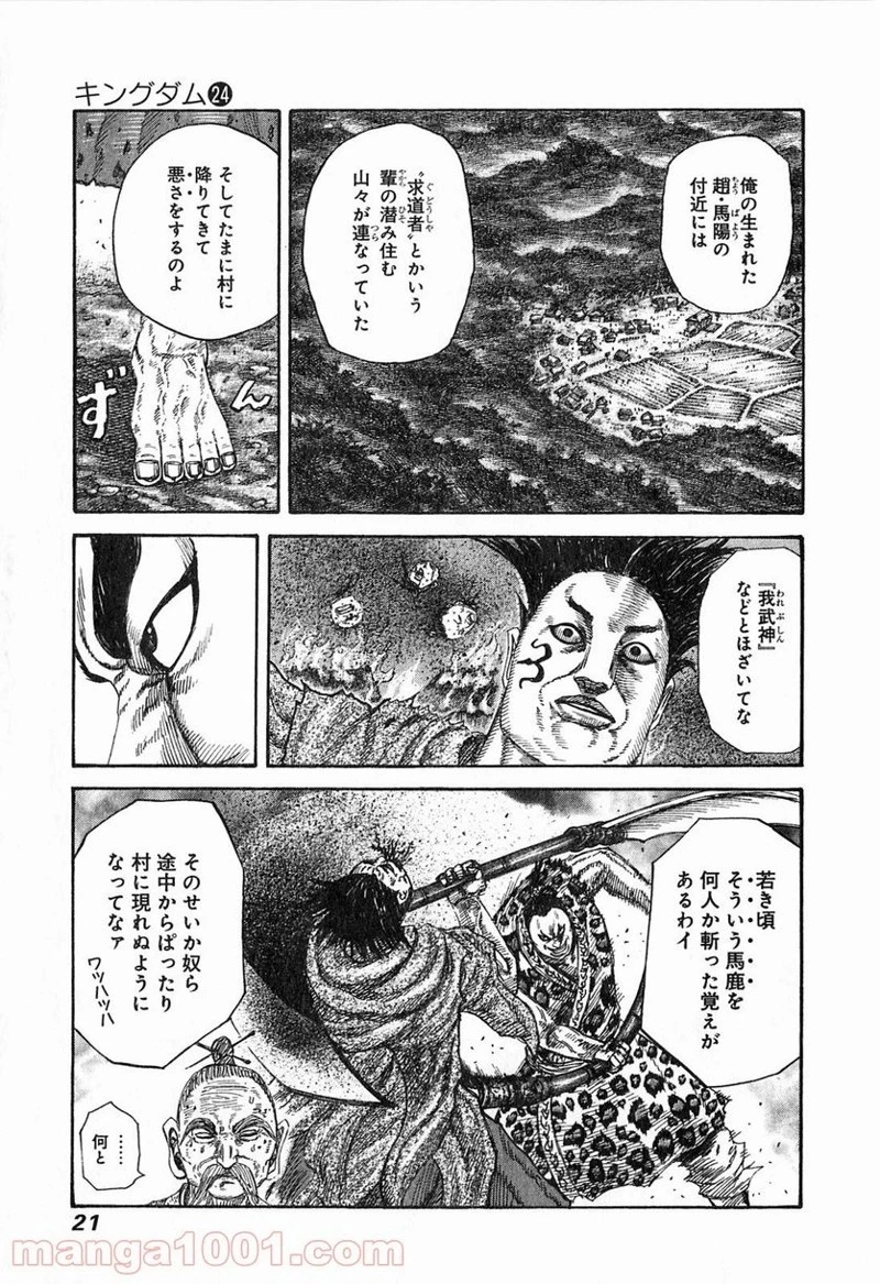 キングダム - raw - 第251話 - https://jpoo.bbcc.to/JPOO/251000091158/0018.webp