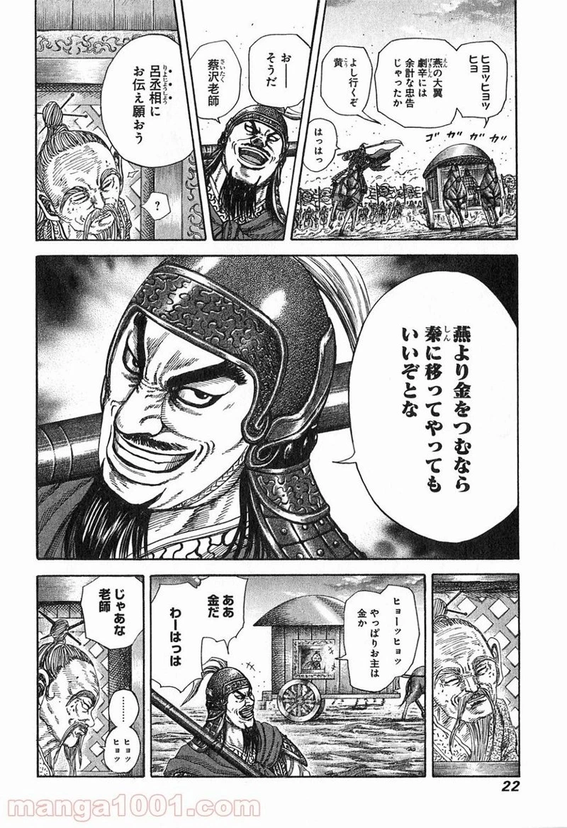 キングダム - raw - 第251話 - https://jpoo.bbcc.to/JPOO/251000091158/0019.webp