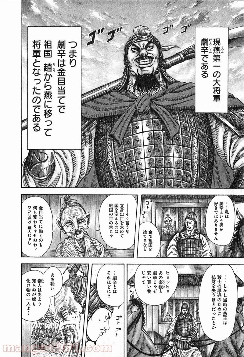 キングダム - raw - 第251話 - https://jpoo.bbcc.to/JPOO/251000091158/0021.webp