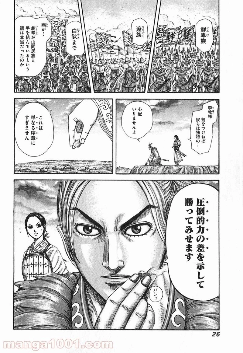 キングダム - raw - 第251話 - https://jpoo.bbcc.to/JPOO/251000091158/0023.webp