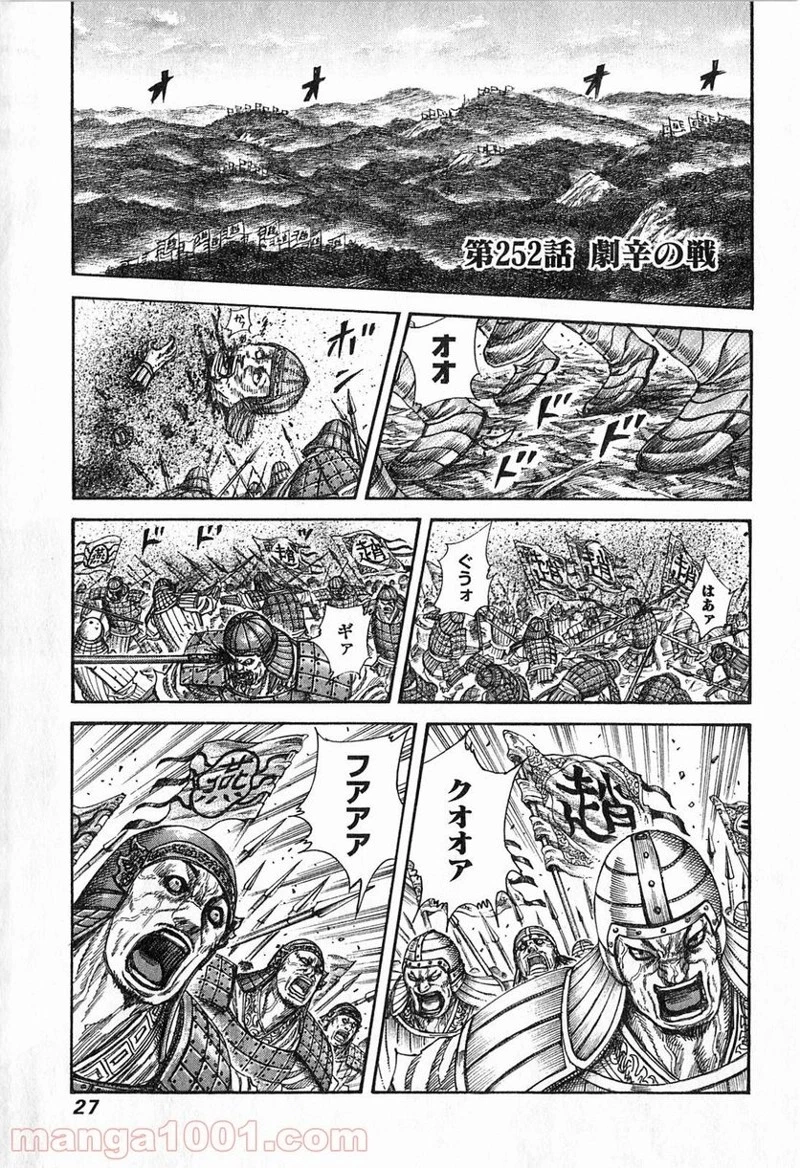 キングダム - raw - 第252話 - https://jpoo.bbcc.to/JPOO/252000091158/0000.webp