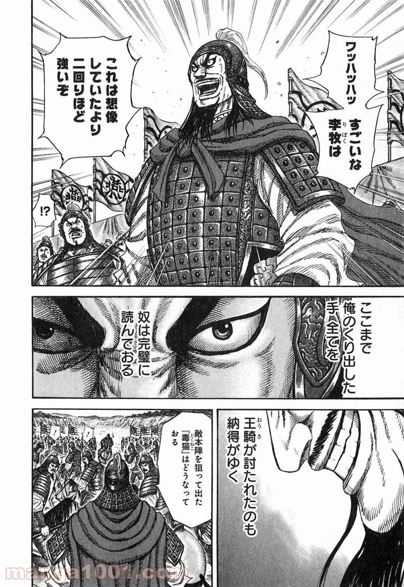 キングダム - raw - 第252話 - https://jpoo.bbcc.to/JPOO/252000091158/0003.webp