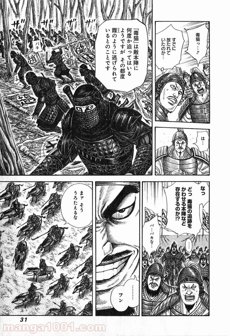 キングダム - raw - 第252話 - https://jpoo.bbcc.to/JPOO/252000091158/0004.webp