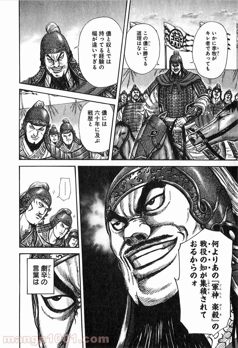 キングダム - raw - 第252話 - https://jpoo.bbcc.to/JPOO/252000091158/0005.webp