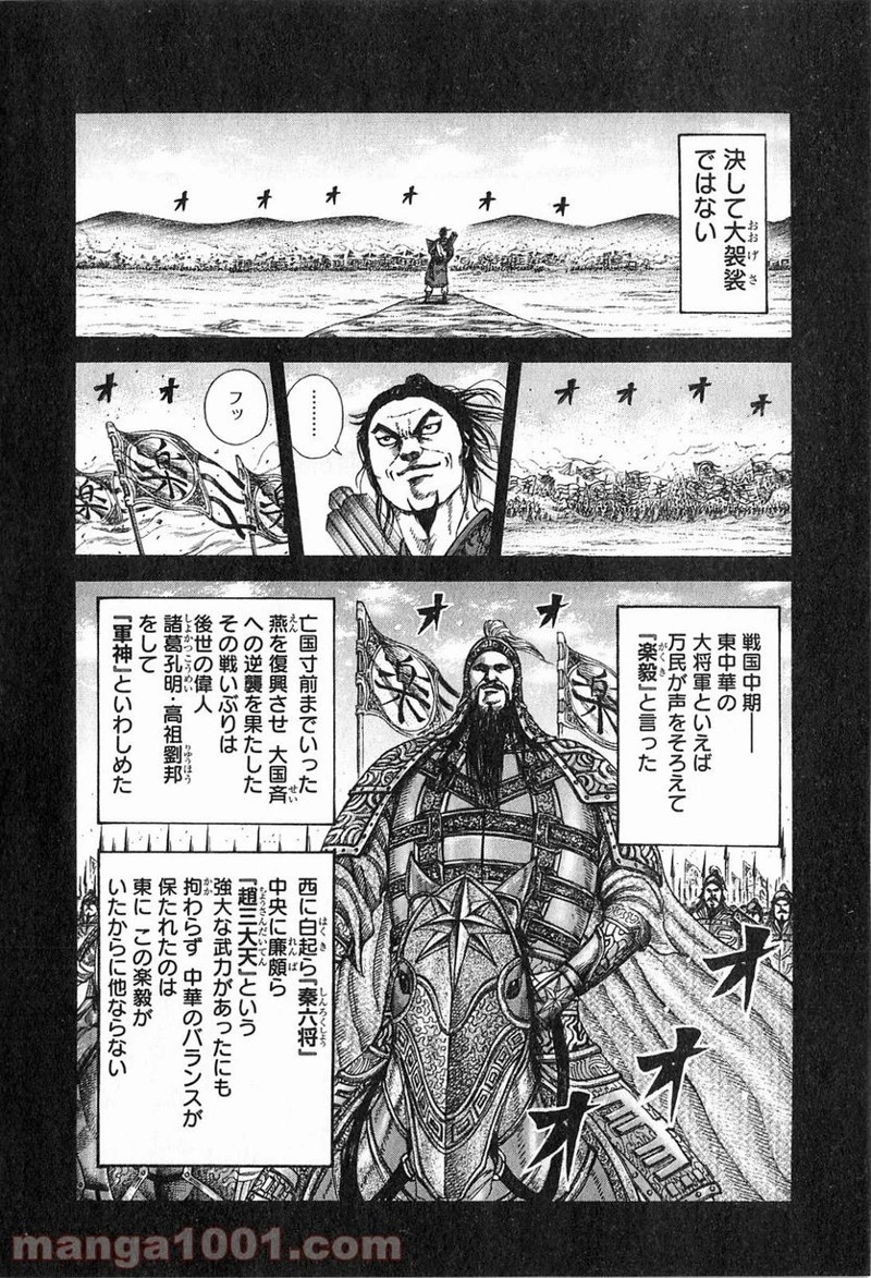 キングダム - raw - 第252話 - https://jpoo.bbcc.to/JPOO/252000091158/0006.webp