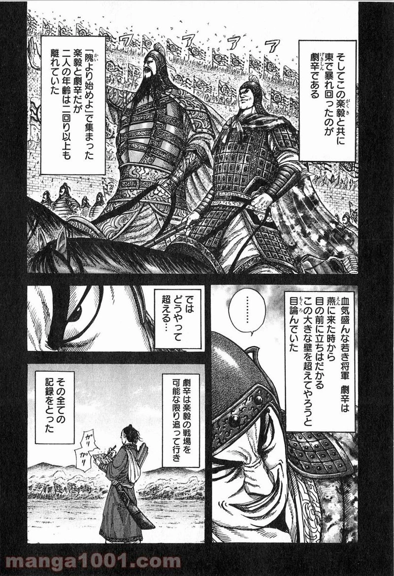 キングダム - raw - 第252話 - https://jpoo.bbcc.to/JPOO/252000091158/0007.webp