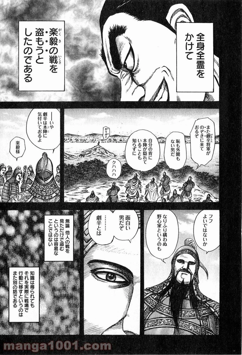 キングダム - raw - 第252話 - https://jpoo.bbcc.to/JPOO/252000091158/0008.webp